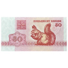 Belarus P1 u  50 Kapeek Banknote           Free Shipping    