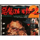 Texas Chainsaw Massacre Part 2  1986  Orig  Japanese Horror Movie Poster B2 Size