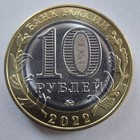 10 Rubles 2022 Gorodets  Russia Coins  Bimetallic 