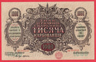 Russia Ukraine P35 1000 Karbovantsiv 1919 Aunc U 7913