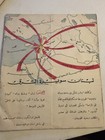 Vintage 1940   s  Summer In Lebanon Rare Travel Brochure