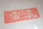 Antique Chinese  gun Xue   rolling Snow  Ink Rubbing     Calligraphy By Cao Cao