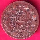 Muscat   Oman 1 4 Anna 1313 Rare Copper Coin  zz1639