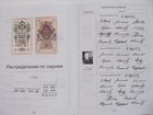 Heads And Cashiers Of The Bank 1898-1912 On Russian Paper Money Catalog Book 305