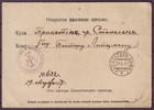 D4365  Russia Smiltene  today Latvia  Church Card Cover 1917