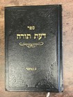 Daas Torah Rabbeinu Yeruchem Halevi - Full Set                                                        