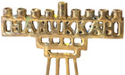 Vintage Hebrew Jewish Hanukkah Menorah Judaica Judaism Jerusalem Israel Ebay