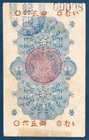 1872 Japan   Constitutional Monarchy 20 Cents Banknote