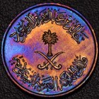 1977 Saudi Arabia 10 Halalas Gold  Blue    Purple Toning  l59-23 