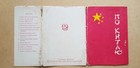 Around China Set Of 14 Soviet Postcards 1957