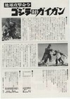 Godzilla Vs  Gigan 1972 Kaiju Re-release Japanese Chirashi Movie Flyer B5 
