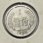 1961 China 1 Fen     Km 1     Lightly Circulated Aluminum Coin