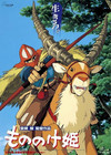 Princess Mononoke 1997 Theater Poster Set 1st   2nd Release Studio Ghibli Japan