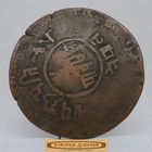 1923 Nepal 5 Paisa -  c57430nq