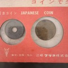 Vintage Japanese Old Coins Set  Kanei Tsuho   World History  As-is