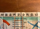 1904 Russo-japanese War Captured Russian Equipment Illustrated Sheet Woodblock P