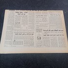 Vintage Moroccan Arabic Collectible Ephemera Political Newspaper Al-alam 1992