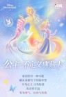 2026 Shining Soul Disney Princess Series 1 Collection Trading Card 12 Packs box