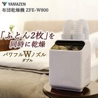 Yamazen Futon Dryer Double Nozzle Dries 2 Futons At The Same Time Equipped  134