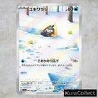 Ar Complete Set Or Single Raging Surf  Sv3a Nm Japanese Pok  mon Card Tcg Game