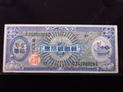 South Korea 10 Hwan Nd 1953  37  P13 I8329 Turtle Ship Geobukseon        Bank