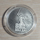 3 Ruble 2025 80 Years Since The Victory Coins Ag 925  Russia
