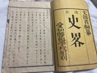 Antique Japanese History Textbooksbook   meiji Period  1868-1912 