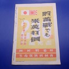 Japanese Wwii Propaganda Magazine    shashin Shuho        Imperial Soldier Shouting
