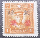 1945 Japan Occupation Of Meng Chiang-overprint On New Peking Print-complete 