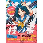 How To Draw Character Illustrations Technique Book Naoki Saito Japan Manga Anime