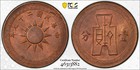1938 China One Cent Pcgs Ms 63 Rb  Uncirculated 10 Cash Size 882
