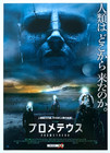 Prometheus 2012 Ridley Scott Japanese Chirashi Movie Flyer B5
