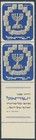 Israel 1952 Error Superb Mnh    Blue  white  Menorah Fulltab Stamp  Sc   55