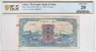 1949 50 Yuan People s Bank Of China Pcgs Vf 20 Pick   826 Train Pmg Quality Prc