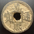 Southern Song Dynasty    jia Xi Tong Bao                 Iron 5 Cash H-17 759 Chinese Coin