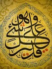 Antique Islamic Handwritten Calligraphy Quran Panal Talasmanic