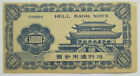 Chinese 500000 Hell Bank Note E64865