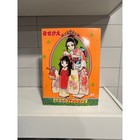 Vintage Punch Out Paper Doll Book Japan