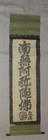 Japanese Buddhist Sutra Print Woodblock Print Hanging Scroll 19th C Edo Antique