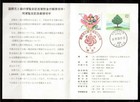 Japan 1990 Souvenir Card  Garden   Greenery Exposition  Osaka    E48