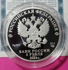 Russia 3 Rubles 2024 Kirov City 650th Anniversary 1 Oz Silver Proof