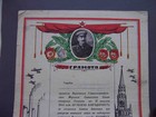 Ussr Romania 1944 Capture  Bucure  ti  Rare Thanksgiven Document With Stalin Deco