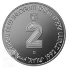 Israel Coin Law In Israel 28 8g Silver Proof Scales Of Justice