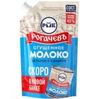 12 Doypacks Of Condensed Milk Rogachev Belarus Dessert  Canned Milk  sgushenka 