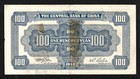 World Paper Money - China 100 Yuan 1942   Fair Good With Tape On Reverse