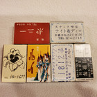 Vintage Japanese Matchbox Japan Lot Of 6 Boxes Only No Matches Coffee Cool Art 