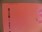 Once Upon A Time In China Iii 1992 Hong Kong Poster Jet Li Tsui Hark Lau Shun