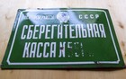 Cccp State Saving Bank Plaque Coat Arms Emblem 28  70cm Metal Russian Soviet 70s