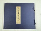 Japanese Bird Print Book    choruishasei-zufu    Vol 4 50 Sheets 1930