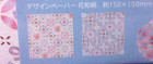 Amifa Flower 3 Design Origami Paper Japan 8 Sheets